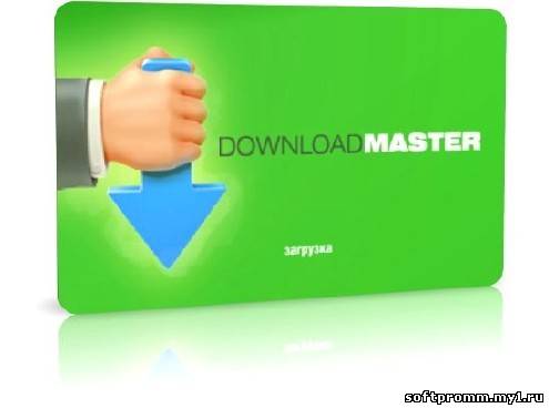 Мастер 5 ру. Download Master логотип. Download Master PNG. Download Master ярлык. Download.